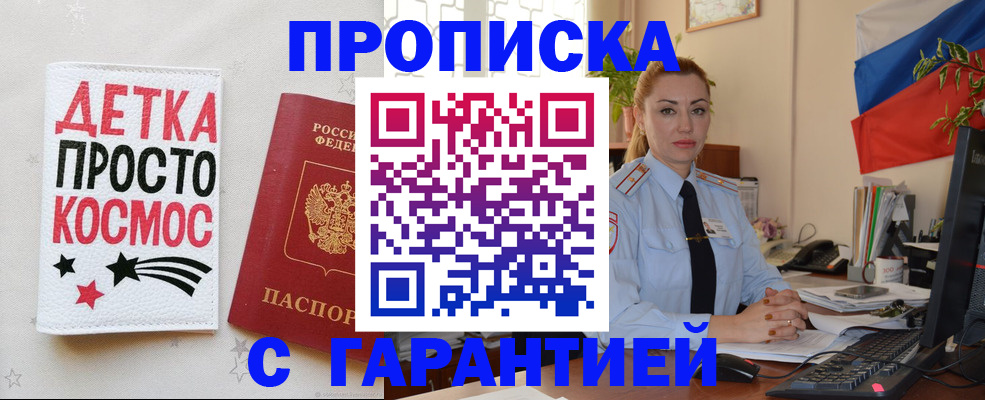прописка от собственника в Черняховске