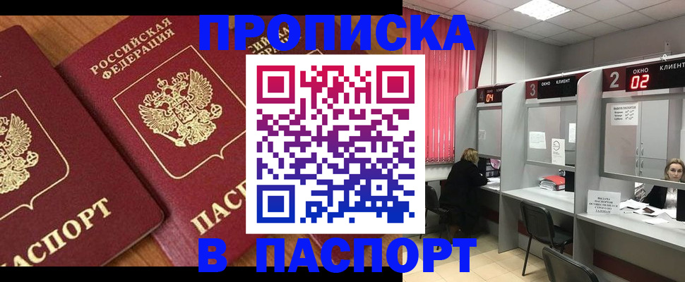 где прописаться в Черняховске