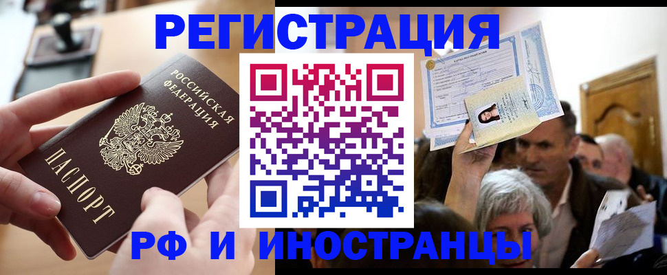 прописка паспорт в Черняховске