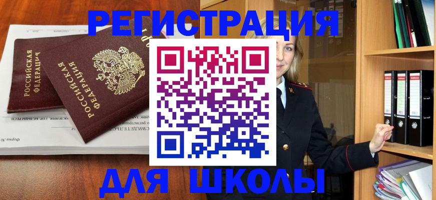 прописка для работы в Черняховске