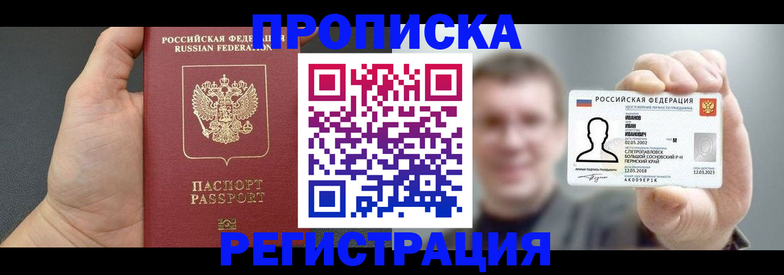 прописка гарантия в Черняховске