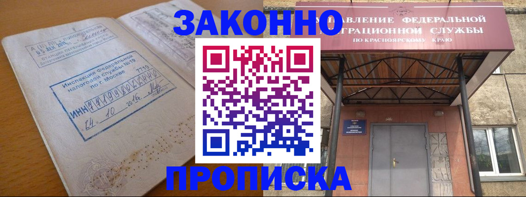 прописка гарантия в Черняховске